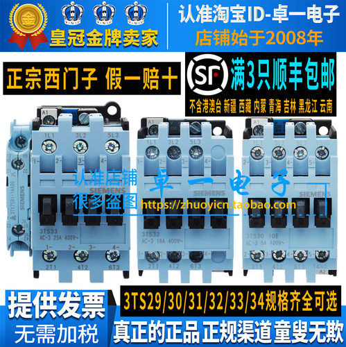 正宗西门子交流接触器3TS