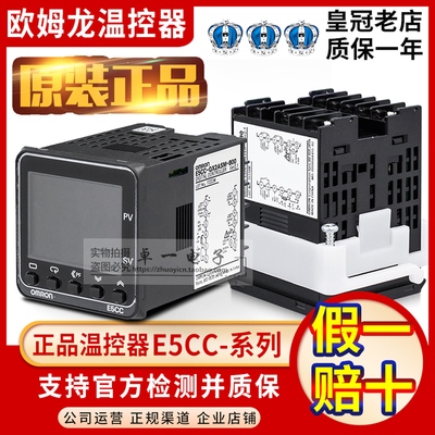 原装欧姆龙温控器E5CC