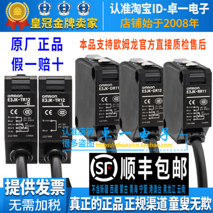 正品一欧姆龙E3JK光电开关DR12/DR11/RR11/RR12/TR12-L-D-C传感器