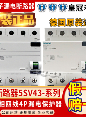 德国进口西门子三相四线4P漏电断路器5SV4342-4344-4347-4346-0