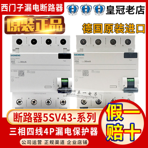 德国进口西门子三相四线4P漏电断路器5SV4342-4344-4347-4346-0