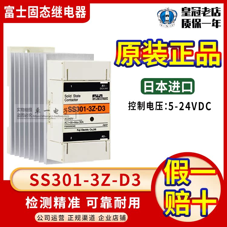 进口原装富士固态继电器SS101-3Z-D3/SS201-SS301-SS401-3Z-D3
