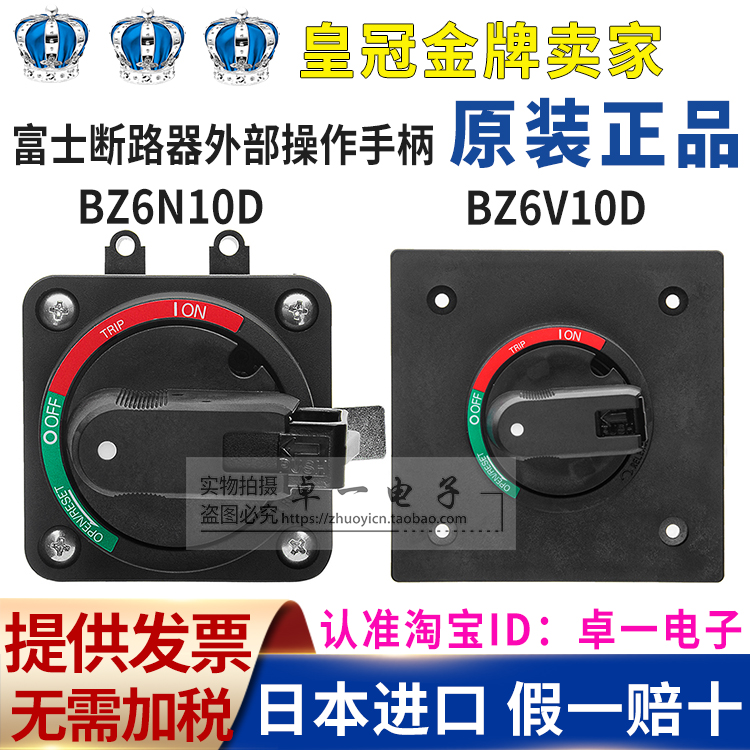 原装进口富士断路器空气开关外部安装操作手柄BZ6N10D BZ6V10D