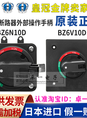原装进口富士断路器空气开关外部安装操作手柄BZ6N10D BZ6V10D