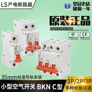 正品LS产电小型断路器BKN 1P 2P 3P C型 10 16 20 25 40 50 63 A