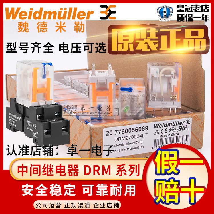 原装正品魏德米勒570730lt继电器