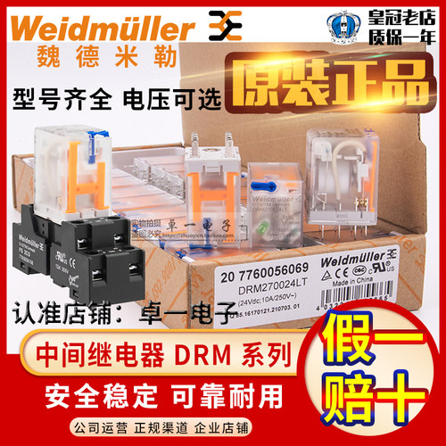 原装正品魏德米勒570730lt继电器