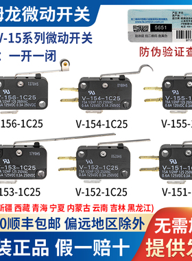 正品欧姆龙微动开关V-15-151-152-153-154-155-156-1C25-1A5 -T
