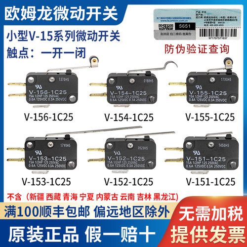 进口原装微动开关V系列