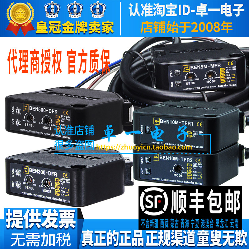 正品BEN5M奥托尼克斯BEN光电开关10M 300 500-DFR MFR DDT TFR1/2