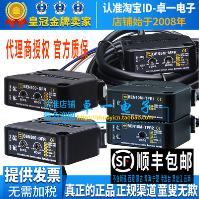 正品BEN5M奥托尼克斯BEN光电开关10M 300 500-DFR MFR DDT TFR1/2