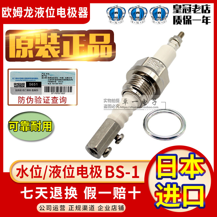 原装日本进口正品OMRON欧姆龙水位液位电极保持器BS-1 BS-I电极棒