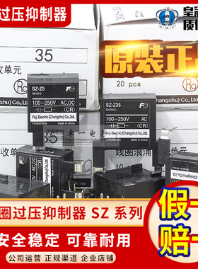 原装正品富士交流接触器附件 线圈保护器 SZ-Z5 SZ-Z2 SZ-Z4 Z35
