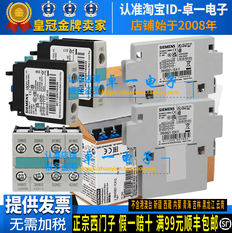 原装西门子辅助触点3RH5921系列