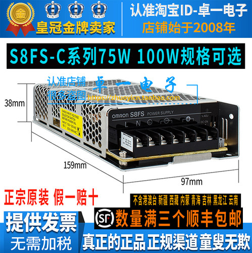 原装欧姆龙电源S8FS-100W75W