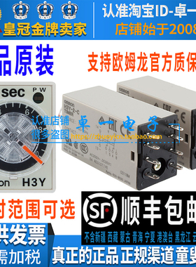 正品一欧姆龙H3Y-2-4-C时间继电器10S 5S 30S 60S AC DC 24V 220V