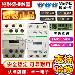 DC24V CAD50F7C 施耐德接触器电梯专用CAD32 原装 220V 正品 AC110V