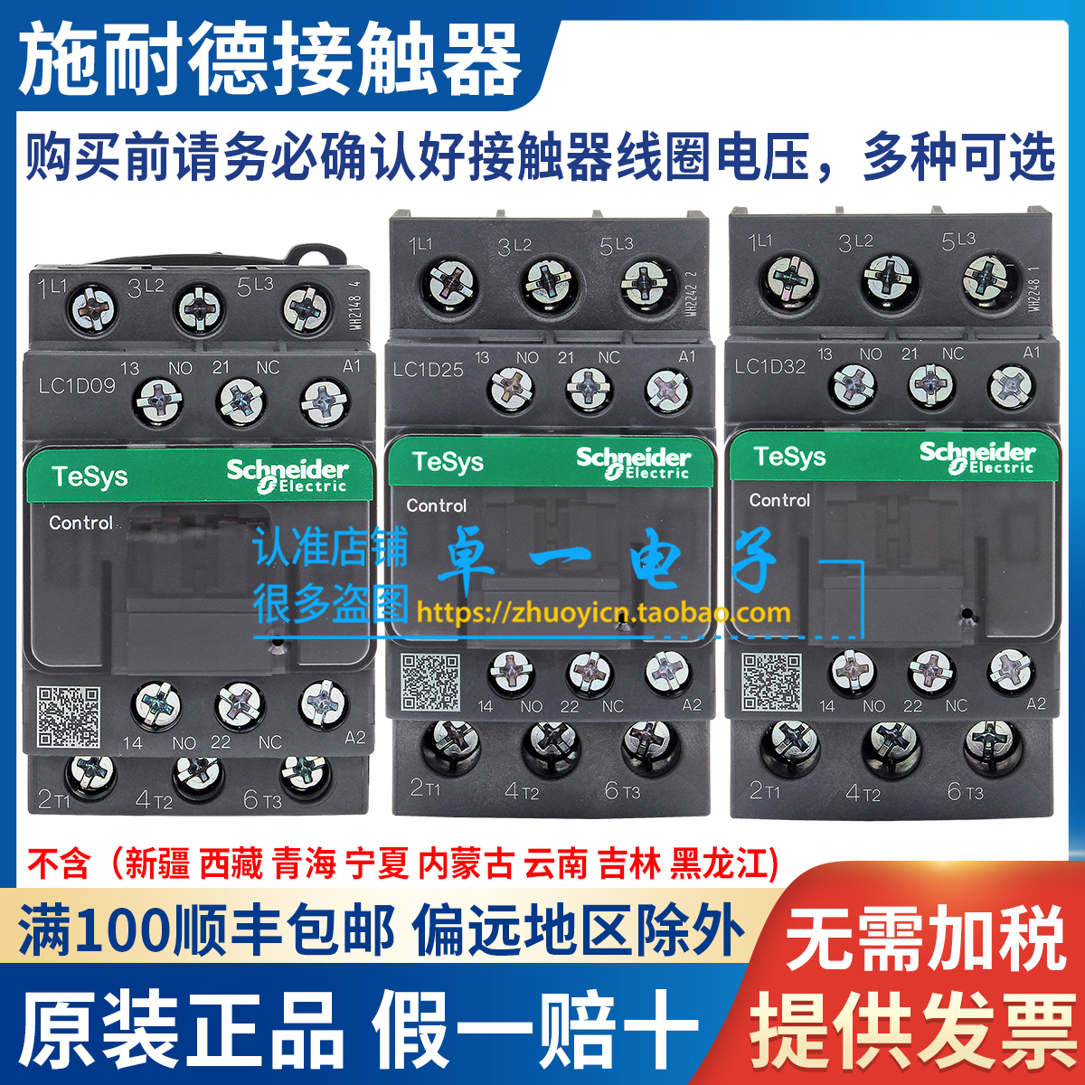 正品施耐德接触器LC1D09/D12/D18/D25/D32/D38-F7C M7C-110V 220V 五金/工具 低压接触器 原图主图