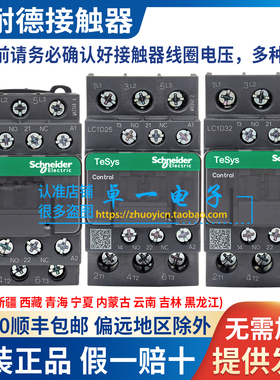 正品施耐德接触器LC1D09 D12 D18 D25 D32 D38 F7C 110V 220V M7C