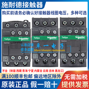 M7C D38 D32 110V F7C D12 220V 正品 施耐德接触器LC1D09 D18 D25