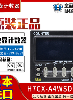 正品欧姆龙OMRON数显多功能计数器H7CX-A-N H7CX-A4WSD-N可选