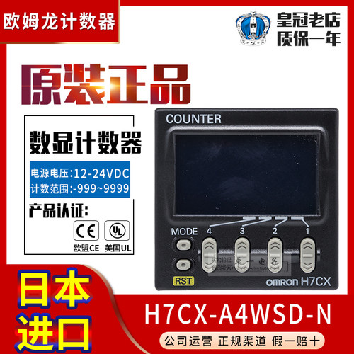 正品欧姆龙OMRON数显多功能计数器H7CX-A-N H7CX-A4WSD-N可选