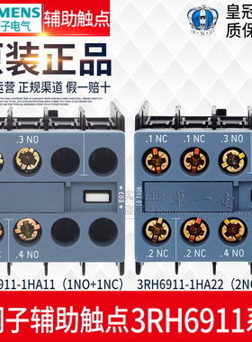 原装西门子接触器辅助触点3RH6911-1HA11 -1HA22 1开1闭 2开2闭