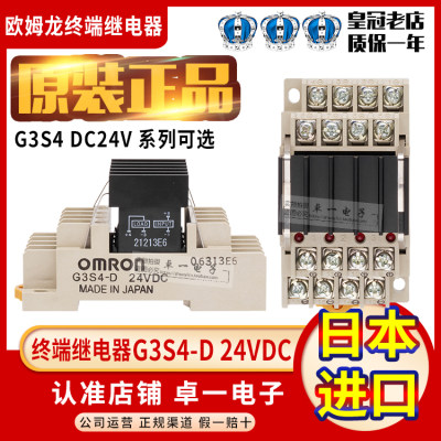 正品欧姆龙dc24v继电器