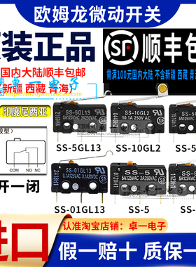 进口一原装欧姆龙SS-5GL2微动开关SS-5-5GL 5GL13-F-01GL13 10GL2