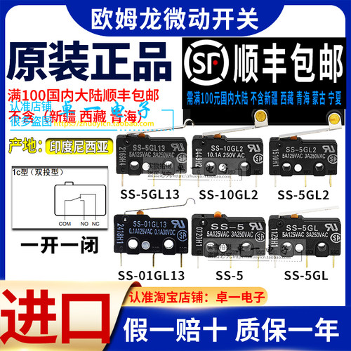 进口原装欧姆龙SS微动开关
