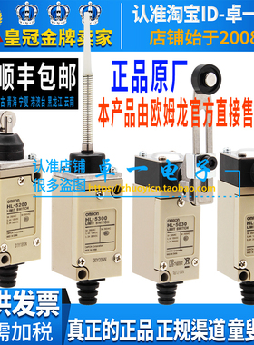 正品一原装欧姆龙OMRON行程限位开关HL-5030 5050 5100 5200 5300