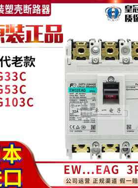 富士漏电保护器EW-32EAG-50EAG-100EAG 3P EG 33C-53C-103C AC