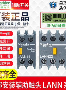 正品施耐德接触器辅助触头LAEN触点 LANN22N 11N 20N 02N 40N 31N
