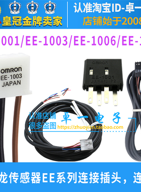 原厂正品OMRON欧姆龙EE-SX感应开关连接线EE-1010-1006-1001-1003