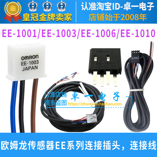 原厂正品OMRON欧姆龙EE-SX感应开关连接线EE-1010-1006-1001-1003