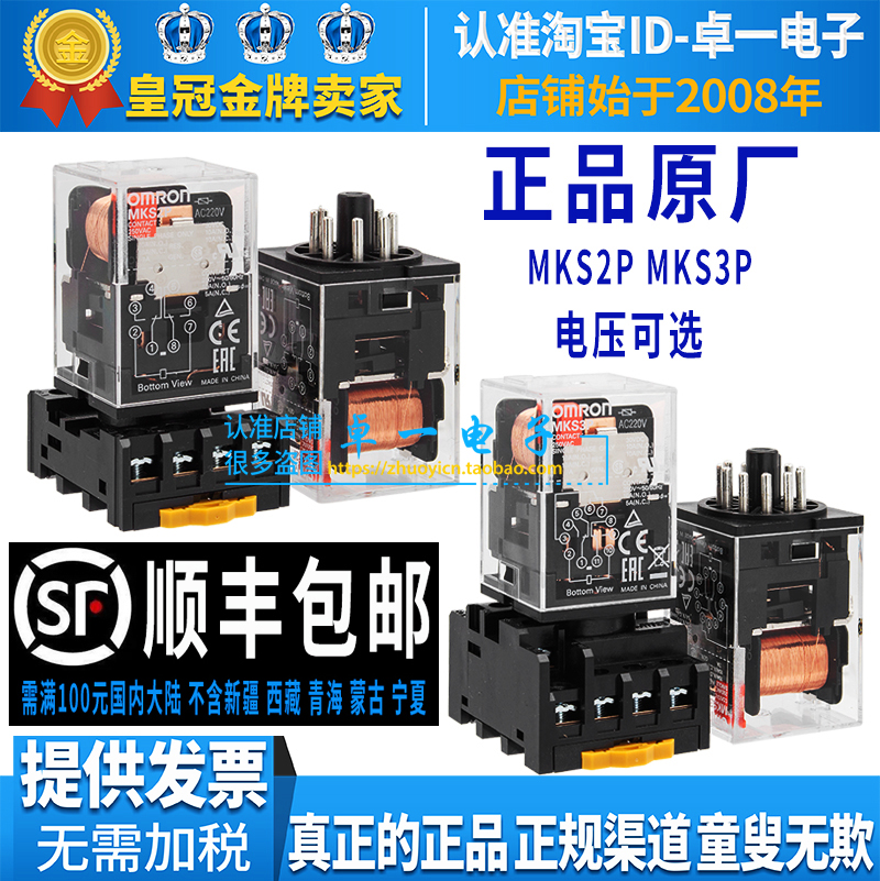 正品欧姆龙继电器MKS2PMKS3P