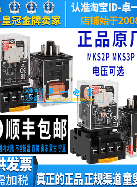 正品MKS2P欧姆龙MK3P继电器MKS3P AC DC 220V 24V 6V 110V MK2P-I