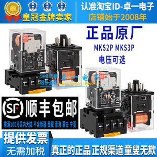 220V MK2P MKS2P欧姆龙MK3P继电器MKS3P 110V 正品 24V