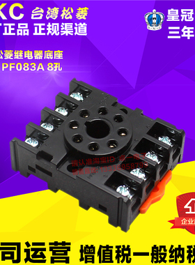 原装正品台湾松菱继电器底座 插座 PF083A 适用于AH3-2/3 C61F-GP