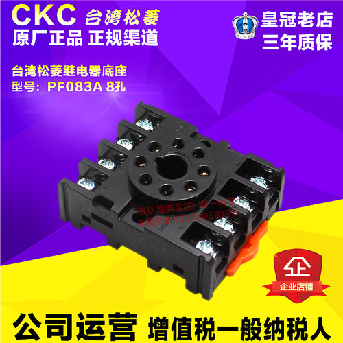 原装正品台湾松菱继电器底座 插座 PF083A 适用于AH3-2/3 C61F-GP