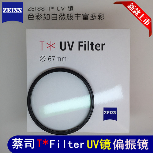 Zeiss蔡司UV镜片CPL偏振镜49 55 58 62 67 72 77 82 95UV镜保护镜
