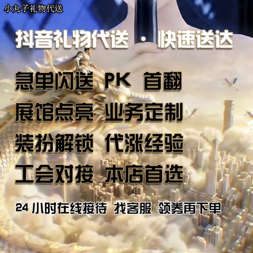 抖音直播代送礼物嘉年华钻石一号人气展馆飞机跑车城堡马车解神秘