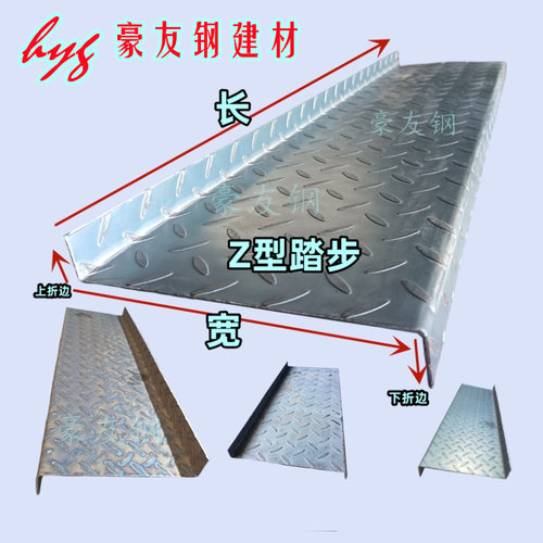 楼梯踏步台阶防滑踏板Z型实惠