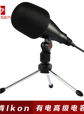 艾肯IKON有线电容麦克风话筒黑色专业录音直播设备USB接品