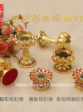 泰国佛牌用合金宫廷彩绘灯座烛台