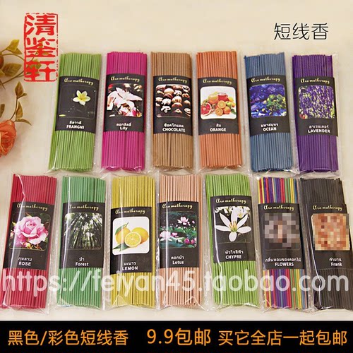 包邮泰式短香花香线香熏黑香供奉