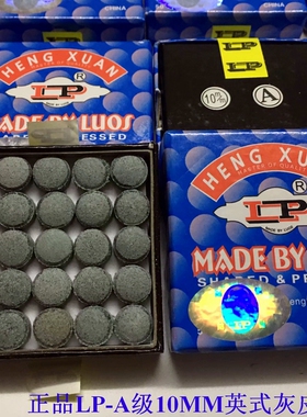 LP皮头 A级 9-10-11-12-13mm英式皮头台球杆皮头球杆皮头