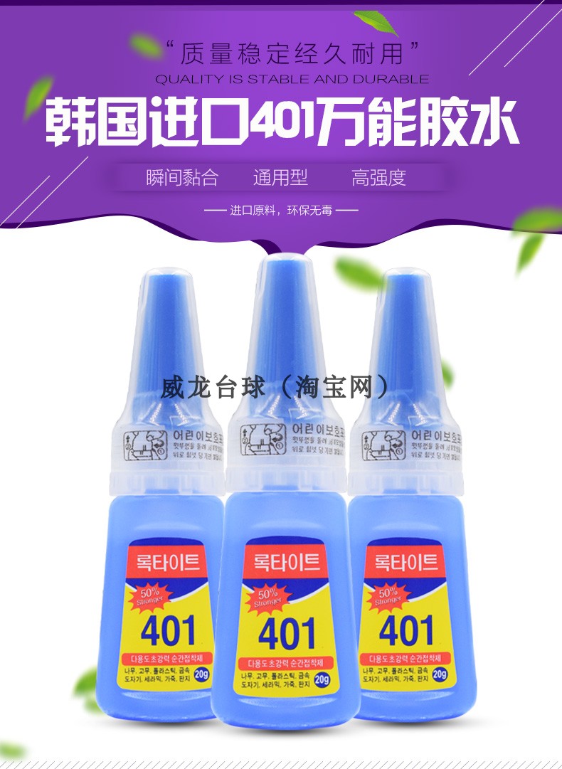 韩国进口401皮头胶水台球杆专用快胶瞬间胶万能胶台球杆伙伴配件
