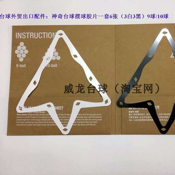 台球摆球纸比赛用摆球垫片8球九台球