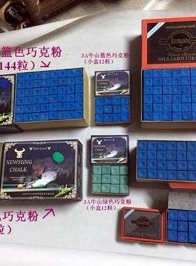 包邮正品牛山牌3A级巧克粉蓝色/绿色斗牛士台球配件台球用品